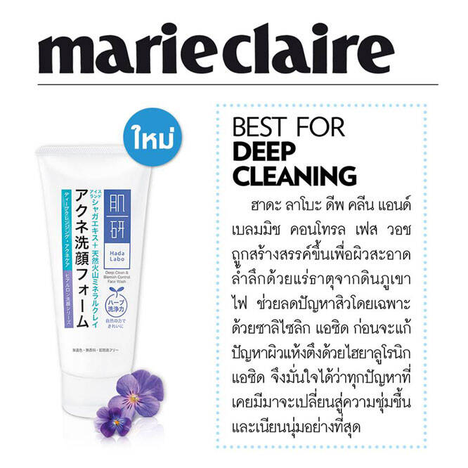 hada labo deep clean & pimple control face wash