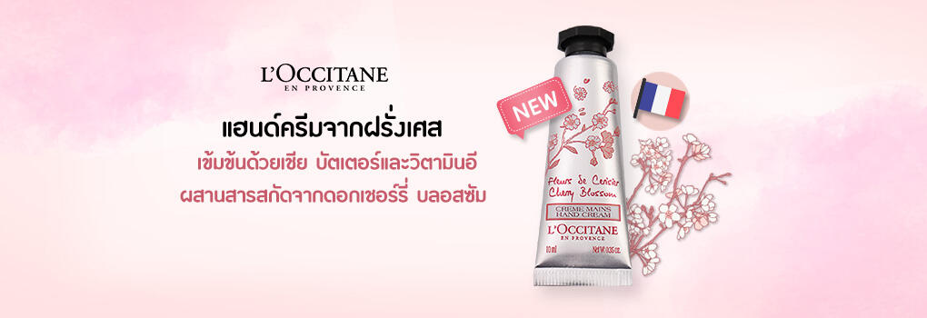 à¸à¸¥à¸à¸²à¸£à¸à¹à¸à¸«à¸²à¸£à¸¹à¸à¸�à¸²à¸à¸ªà¸³à¸«à¸£à¸±à¸ L'Occitane Cherry Blossom Hand Cream