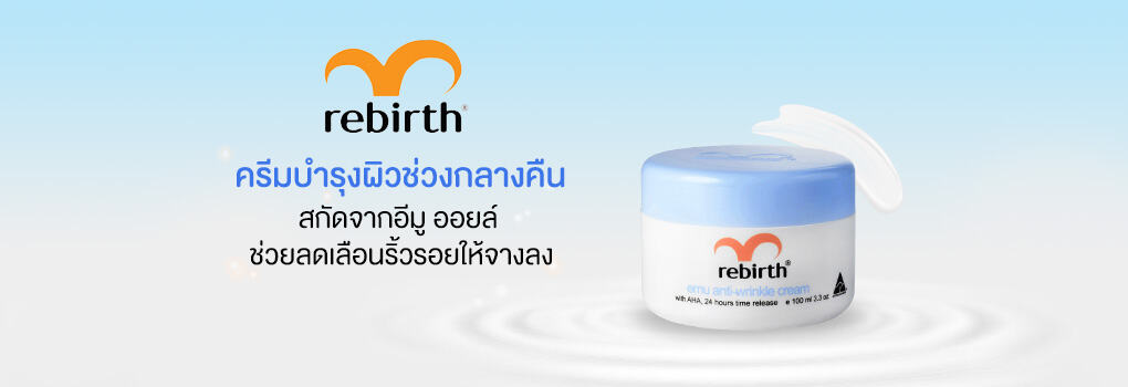 rebirth emu anti wrinkle cream