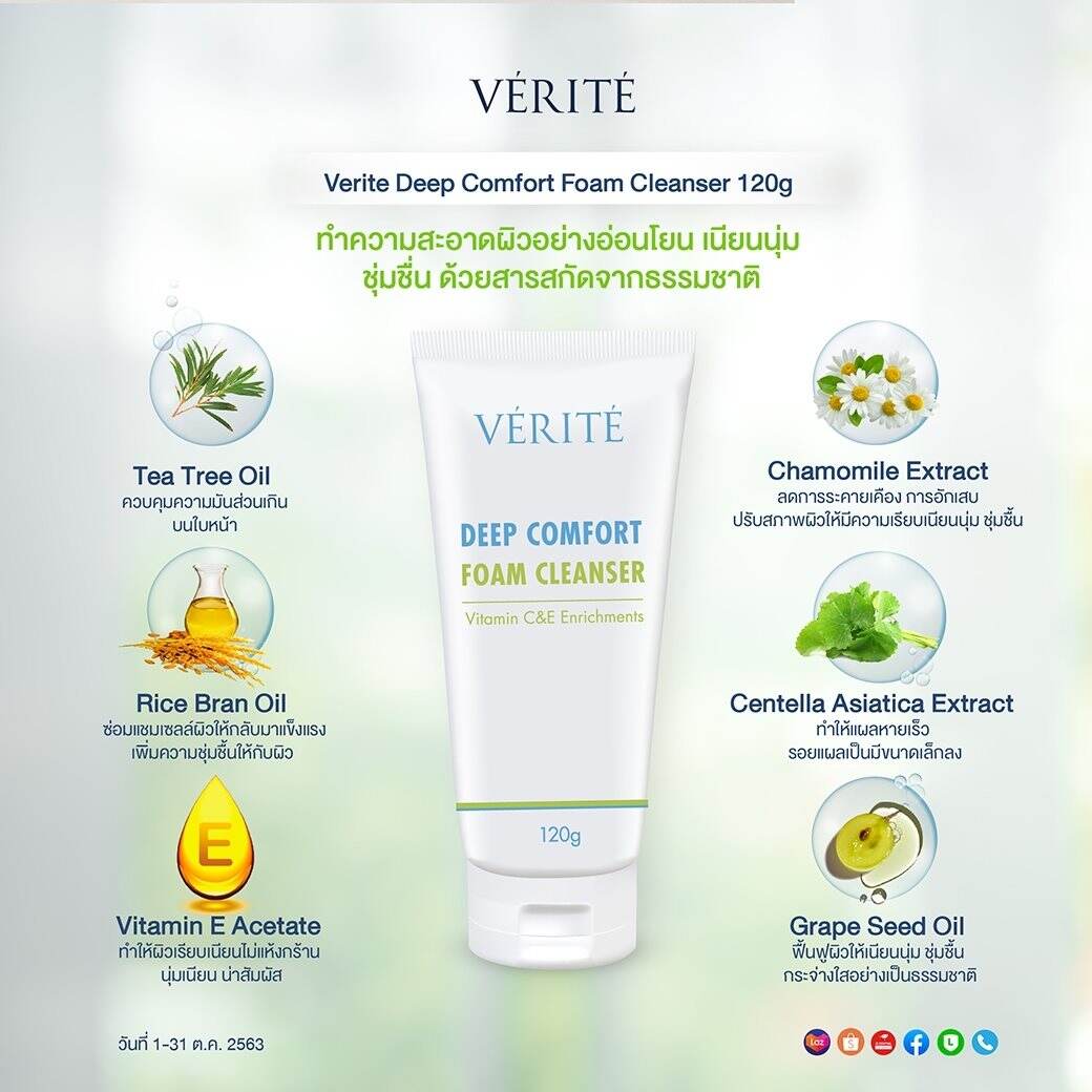 verite deep comfort foam cleanser