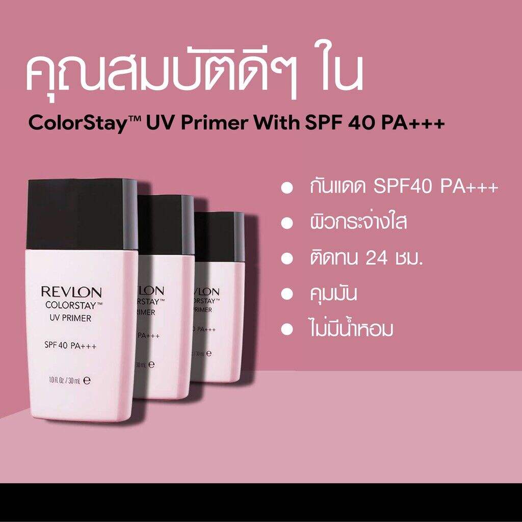 revlon colorstay uv primer