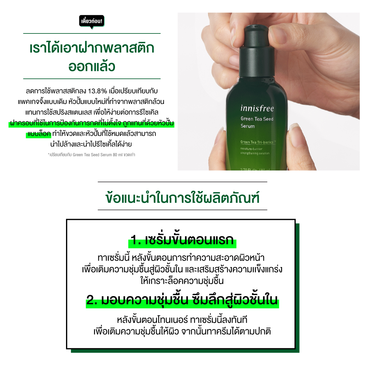 Innisfree Green Tea Seed Serum 80ml